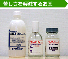 苦しさを軽減するスプレー式の麻酔薬